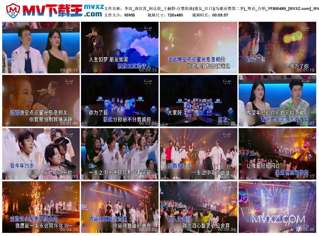 李玟_唐汉霄_阿达娃_王赫野-百赞组曲(朋友_红日)(为歌而赞第二季)_粤语_合唱_YF800489